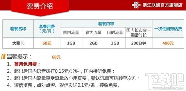 京東大贊卡是什么？京東大贊卡資費詳情