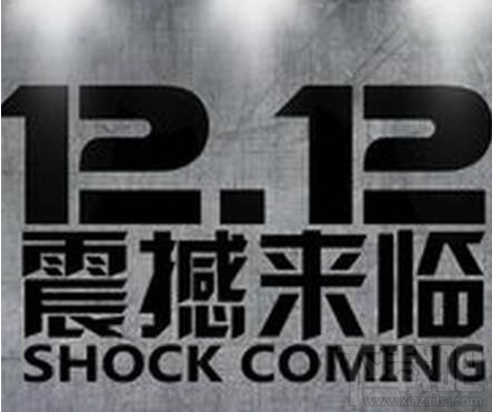 2016淘寶雙12密令紅包什么時(shí)候開(kāi)始？淘寶雙12密令紅包開(kāi)始時(shí)間介紹