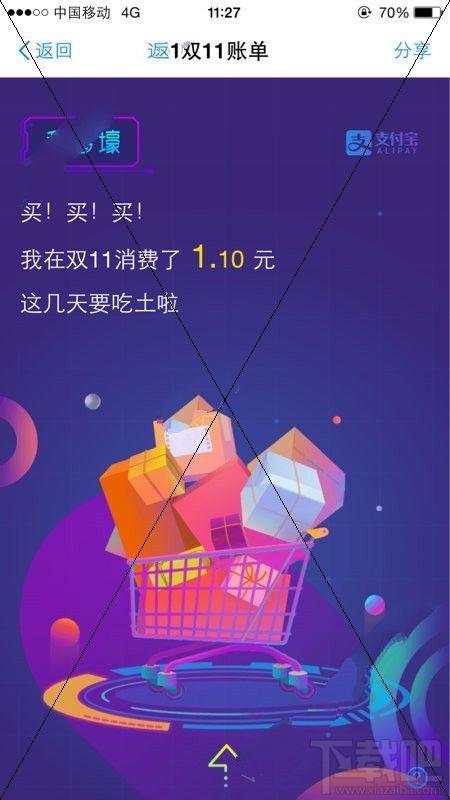 支付寶雙11賬單消費金額與實際消費金額怎么不一致？