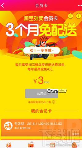 淘寶口碑外賣3元會(huì)員在哪買?淘寶外賣3元會(huì)員怎么購買方法一覽
