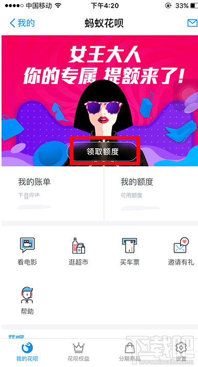支付寶花唄女王提額日怎么提升額度？花唄女王提額日提升額度方法介紹
