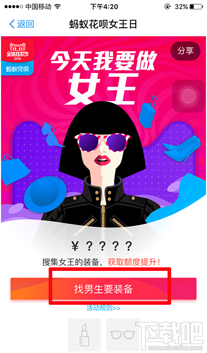 支付寶花唄女王提額日怎么提升額度？花唄女王提額日提升額度方法介紹