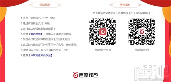 百度網盤會員1分錢在哪搶？1分錢搶百度網盤7天VIP會員方法