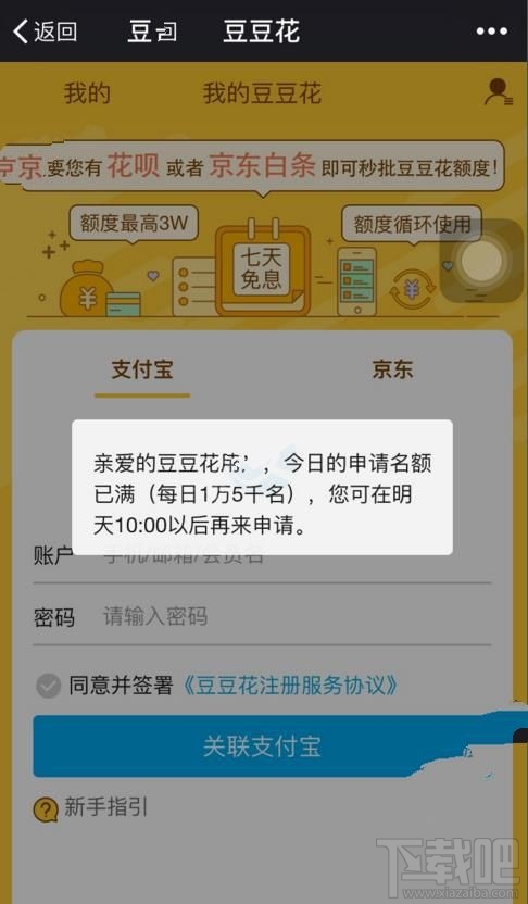 豆豆花為什么關聯(lián)支付寶老是在加載？ 豆豆花支付寶關聯(lián)要等多久？