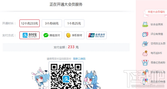 嗶哩嗶哩bilibili大會員有什么用?一個月多少錢?