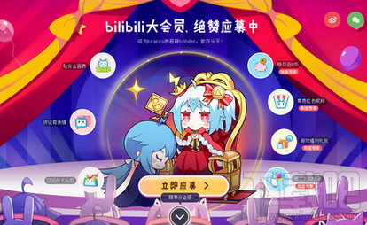 嗶哩嗶哩bilibili大會員有什么用？一個月多少錢？