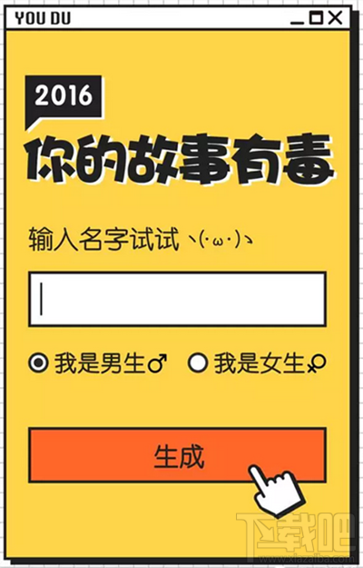 微信朋友圈你的故事有毒怎么玩？