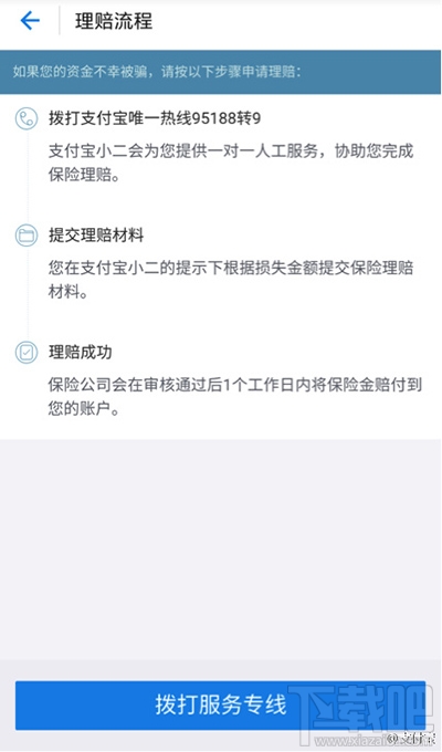 怎么買支付寶防電信詐騙險(xiǎn)？