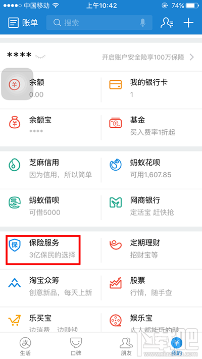 怎么買支付寶防電信詐騙險(xiǎn)？