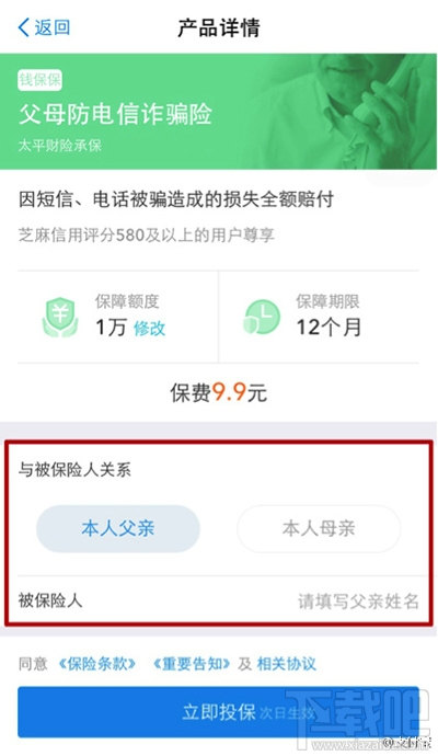 怎么買支付寶防電信詐騙險(xiǎn)？