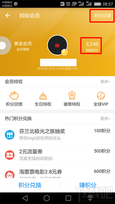 支付寶螞蟻積分在哪看?支付寶螞蟻積分查看方法