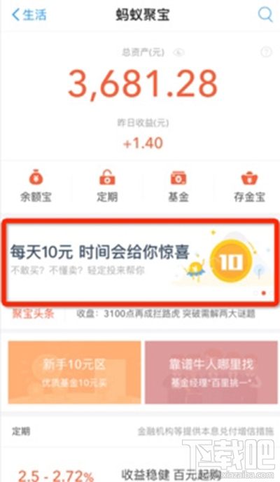 怎么開通支付寶輕定投？支付寶輕定投開通方法