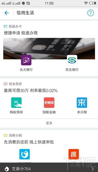 支付寶怎么使用芝麻信用申請(qǐng)信用卡?支付寶芝麻信用申請(qǐng)信用卡方法