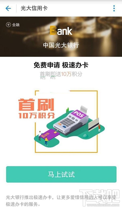 支付寶怎么使用芝麻信用申請(qǐng)信用卡?支付寶芝麻信用申請(qǐng)信用卡方法