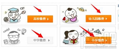 支付寶怎么交學費？支付寶交學費圖文教程