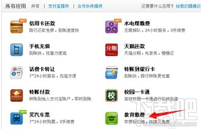 支付寶怎么交學費？支付寶交學費圖文教程