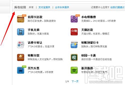 支付寶怎么交學費？支付寶交學費圖文教程