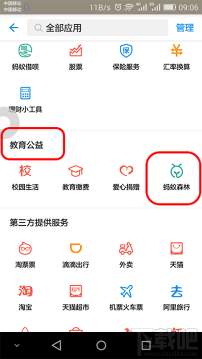 支付寶螞蟻森林是什么?支付寶螞蟻森林詳細介紹