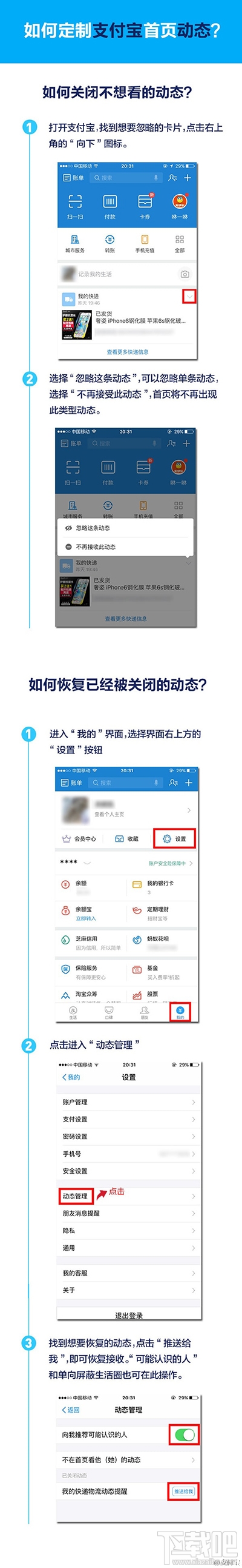 支付寶怎么關(guān)閉首頁動態(tài)？