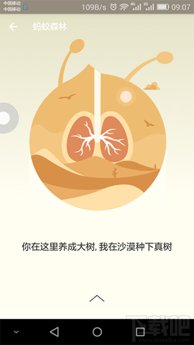 支付寶螞蟻森林是什么?支付寶螞蟻森林詳細介紹