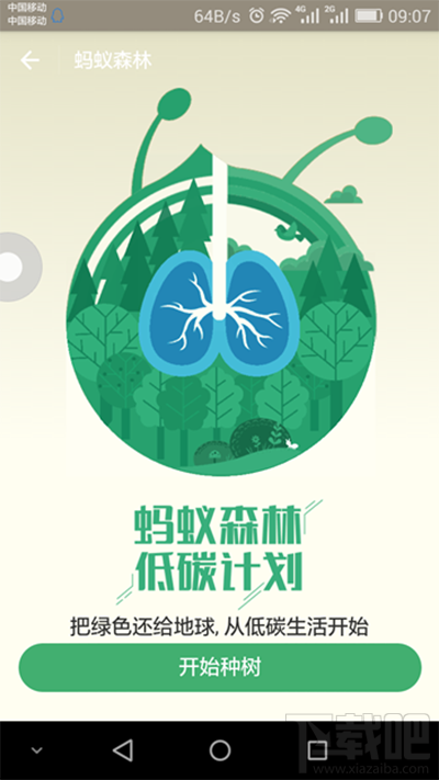 支付寶螞蟻森林是什么?支付寶螞蟻森林詳細介紹