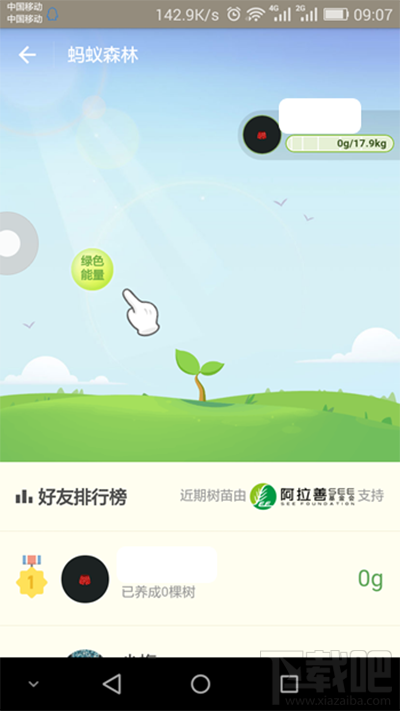 支付寶螞蟻森林是什么?支付寶螞蟻森林詳細介紹