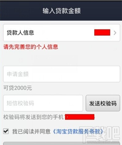 支付寶貸款需要什么條件？手機(jī)支付寶貸款的方法