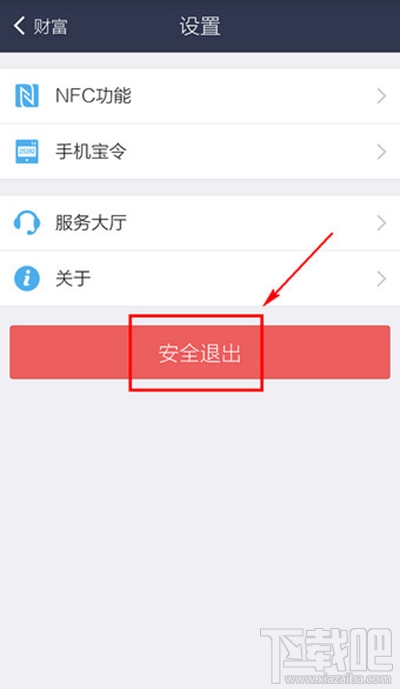 支付寶怎么切換賬號?
