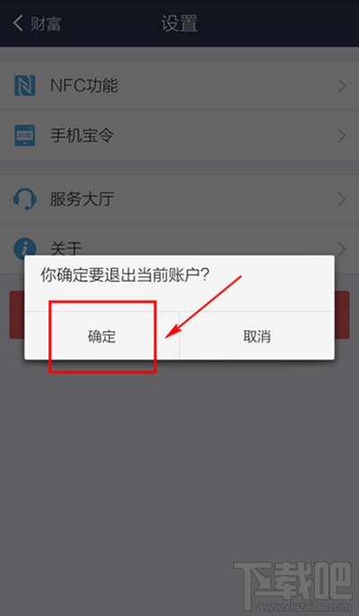 支付寶怎么切換賬號?