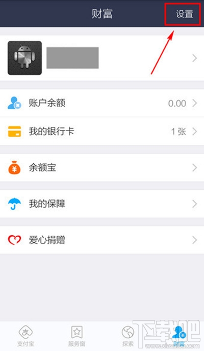 支付寶怎么切換賬號?