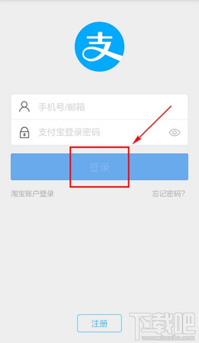 支付寶怎么切換賬號?