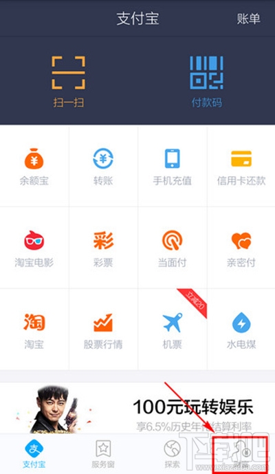 支付寶怎么切換賬號?