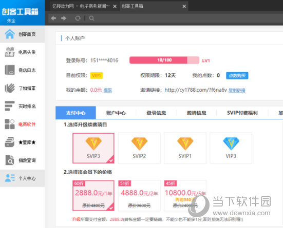 創(chuàng)客工具箱如何收費(fèi) 收費(fèi)詳情介紹