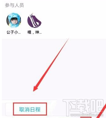 手機(jī)QQ怎么添加及取消日程?手機(jī)QQ添加及取消日程教程