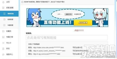 嗶哩嗶哩動畫怎么上傳視頻?嗶哩嗶哩動畫上傳視頻的方法