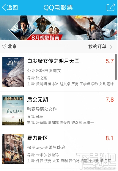 qq電影票怎么在線買電影票?qq電影票在線買電影票教程