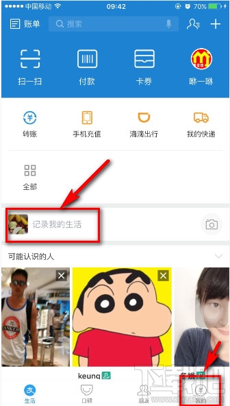 支付寶9.9版怎么開關郵箱、手機號、會員名搜索功能