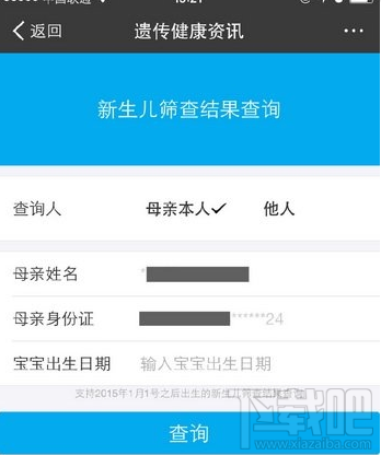 支付寶新生兒篩查結(jié)果怎么查 支付寶新生兒疾病篩查結(jié)果查詢方法