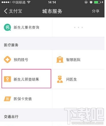 支付寶新生兒篩查結(jié)果怎么查 支付寶新生兒疾病篩查結(jié)果查詢方法