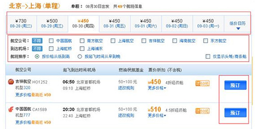 藝龍如何定機(jī)票?藝龍訂機(jī)票方法分享