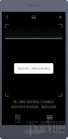支付寶掃一掃沒反應/支付寶掃一掃黑屏/支付寶掃一掃不能用等異常現象解決方法