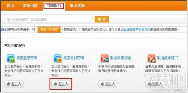 支付寶支付密碼忘記了怎么辦？支付寶密碼被鎖定怎么辦？
