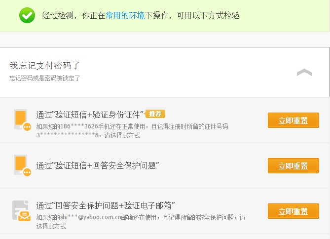 支付寶支付密碼忘記了怎么辦？支付寶密碼被鎖定怎么辦？
