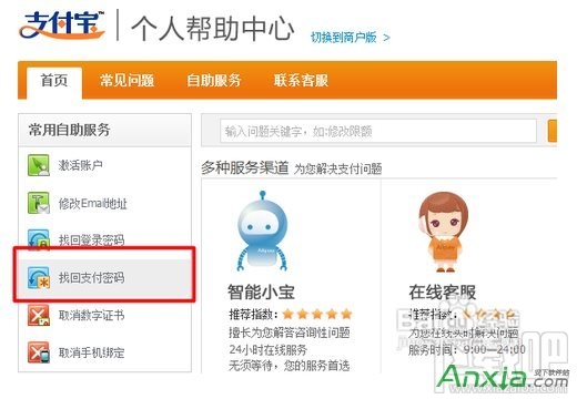 支付寶支付密碼忘記了怎么辦？支付寶密碼被鎖定怎么辦？