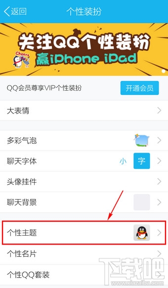 手機qq能換皮膚嗎？手機qq皮膚怎么換？