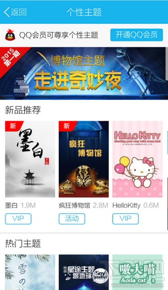 手機qq能換皮膚嗎？手機qq皮膚怎么換？