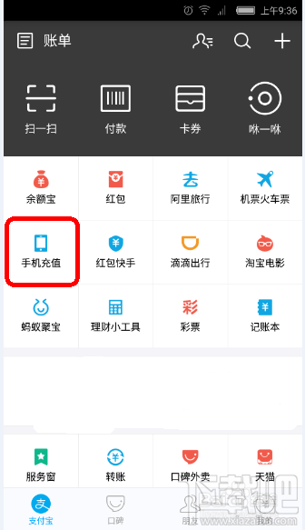 支付寶充話費(fèi)沒到賬 支付寶充話費(fèi)沒到賬怎么辦