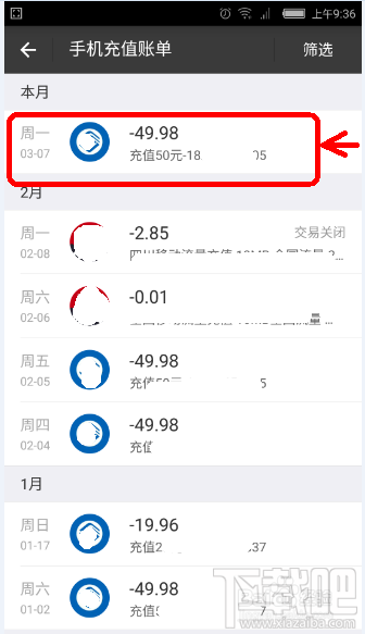 支付寶充話費(fèi)沒到賬 支付寶充話費(fèi)沒到賬怎么辦