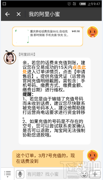 支付寶充話費(fèi)沒到賬 支付寶充話費(fèi)沒到賬怎么辦
