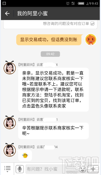 支付寶充話費(fèi)沒到賬 支付寶充話費(fèi)沒到賬怎么辦